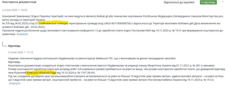 Блок Зміївської ТЕС відремонтують за 228 млн: учасники торгів знизили ціни в півтора раза