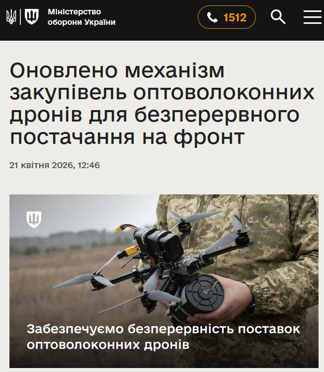 Міноборони підтвердило, що з дронами на опто-волокні була проблема. Ось що вирішили