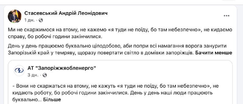 Червоні стрінги — керівник «Запоріжжяобленерго» Андрій Стасевський — заміс...