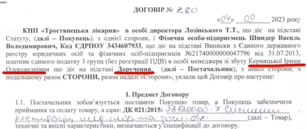 ФОП зниклого безвісти військового два роки вигравав тендери на Вінниччині