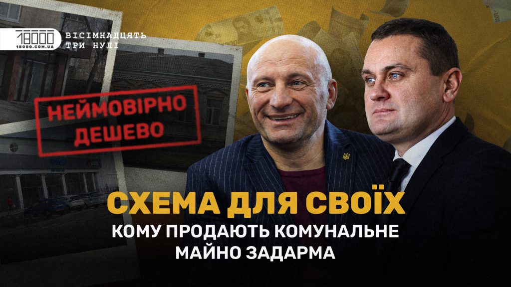 Комунальний будинок у Черкасах злили по дешевці через фірму водія секретаря міськради