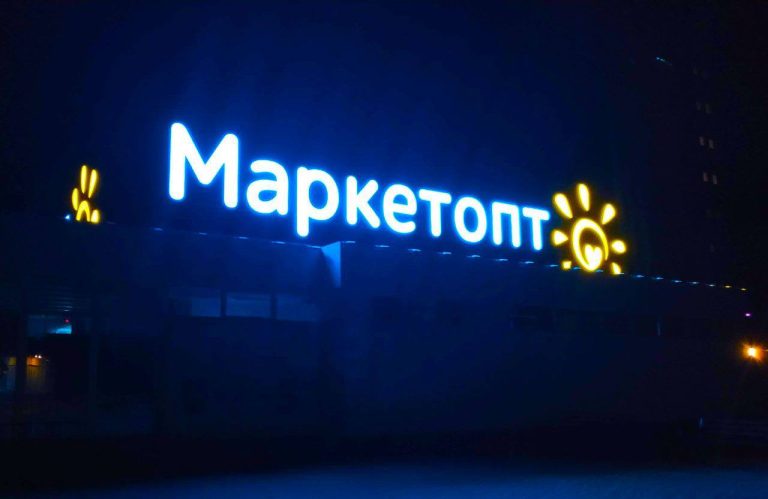 «Маркетопт» після справи БЕБ пообіцяв відмовитися від 3500 ФОПів