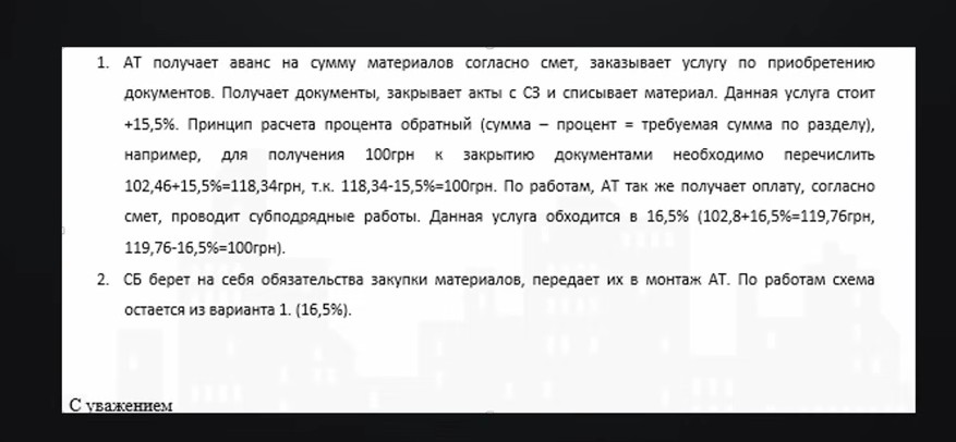 Обнал на будівництві «Династії» і контроль за тендерами від Єрмака