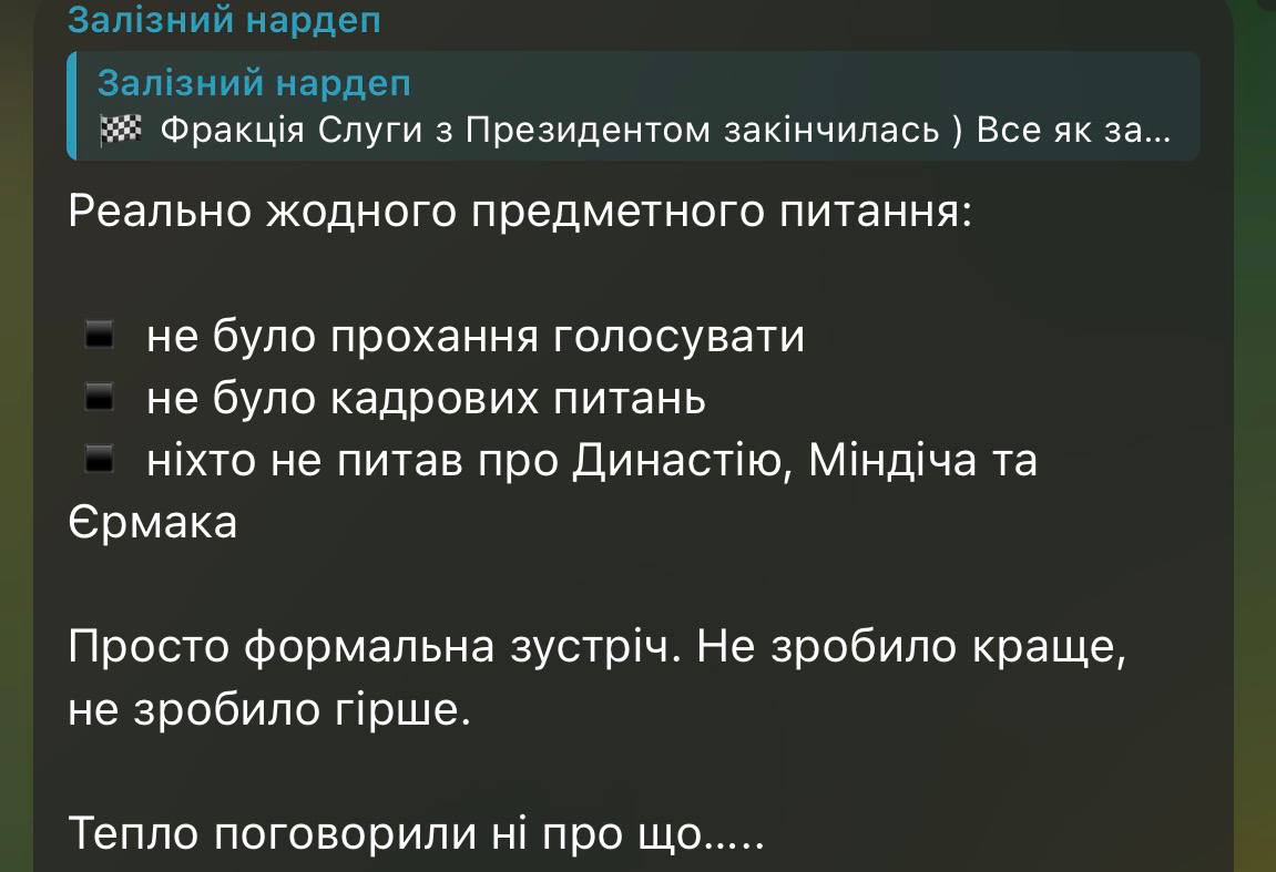 Очільник «слуг» Давид Арахамія на публіку демонструє єдність, тоді як наближений до нього Железняк атакує президента