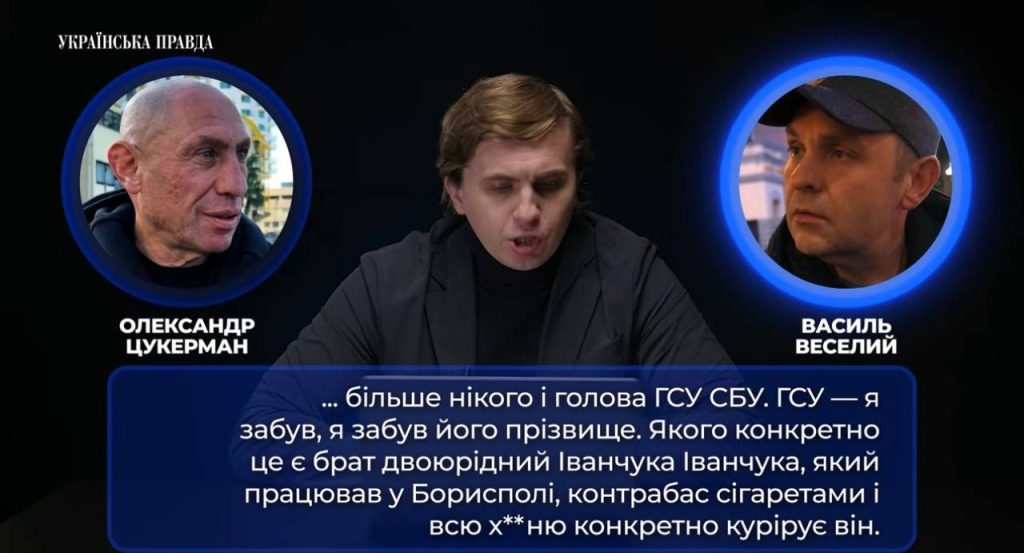 Плівки «Міндіча»: очільник ГСУ СБУ Андрій Швець виявився родичем покійного нардепа Іванчука