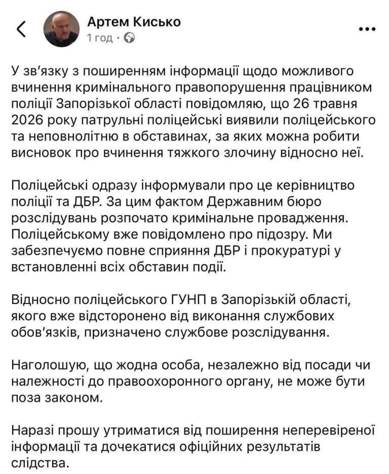 Скандал у поліції Запорізької області: правоохоронця підозрюють у тяжкому злочині щодо неповнолітньої