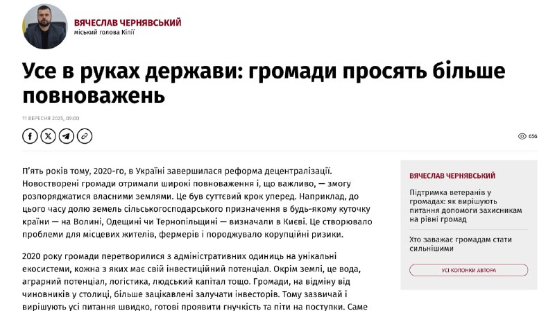 Тепер зрозуміло навіщо Чернявський замовляв публікації з проханням спрос...