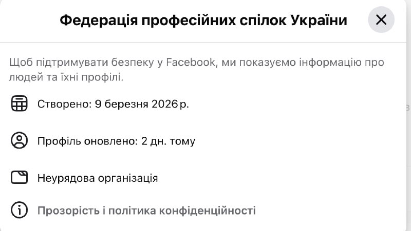 Це — офіційна Facebook-сторінка Федерації профспілок України. Захоплена відео з ...