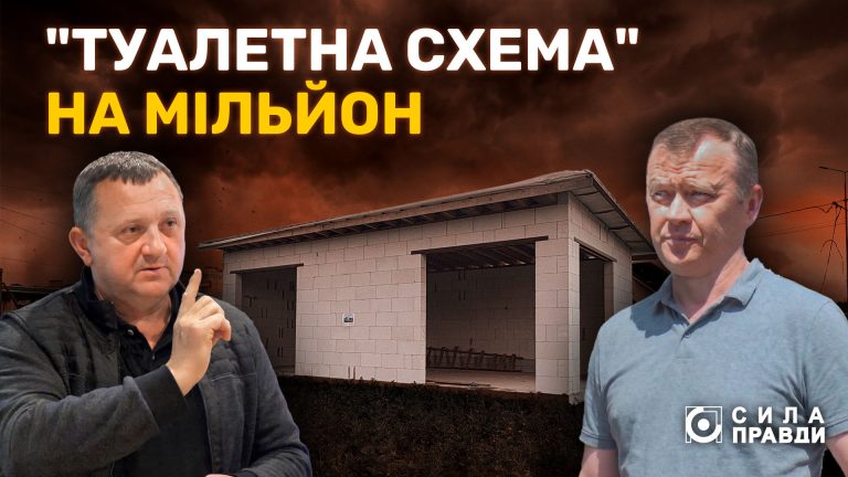 «Туалетна схема» чи невдалий проєкт: історія недобудованої халупи у Луцьку