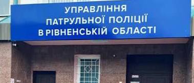 У Рівному 26-річний патрульний вчинив самогубство в управлінні поліції