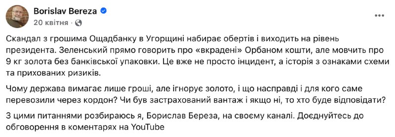 ↩️🖼 🌐 Висловлювання екснардепа Борислава Берези, що виїхав з України під час ві...