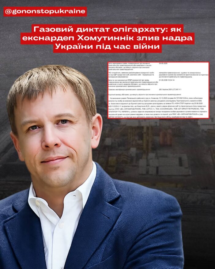 Газовий диктат олігархату: як екснардеп Хомутиннік злив надра України під час війни