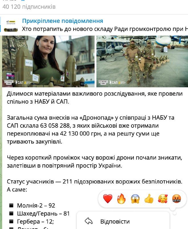 Хочете виразити свою думку негативним емоджи під постом НАБУ. Перехочете.