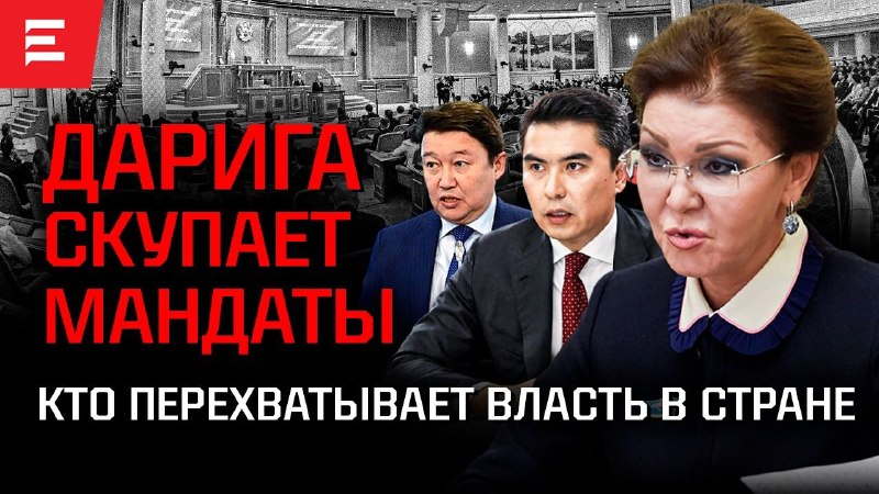 Мегапартия «Әділет» – перелицованный «Нур-Отан»? Разбор реформ: мнение эксперт...