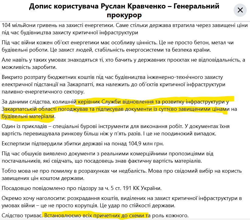 СБУ і Генпрокурор вдарили по замовнику, який підписував акти по захисту підстанції. Але підрядника чомусь не зачепили…