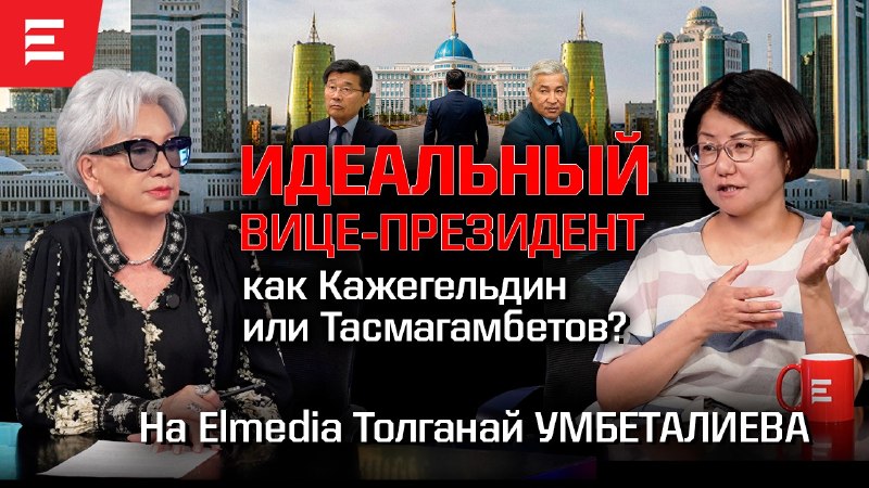 Токаев уйдет в 2028 году. Народ не желает кандидатуры элиты. Парламентские выборы...