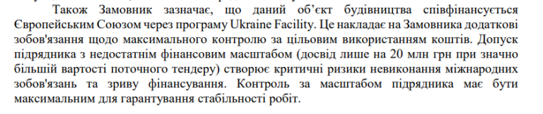 У Конотопі в кошторис укриття за 178 млн коштом ЄС зашили арматуру на 20-40% вище ринку