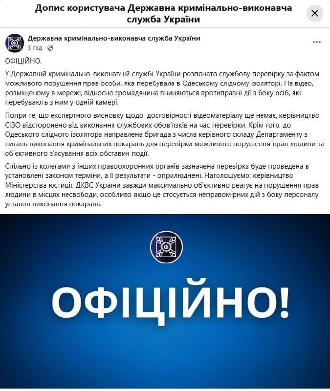В Одесском СИЗО начали проверку из-за видео, на котором, как утверждается, быв...