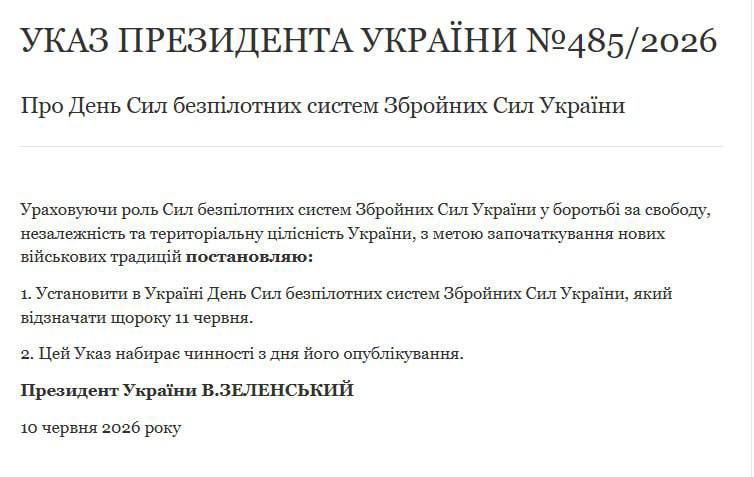 Завтра Украина будет отмечать новый праздник — День сил беспилотных систем ВСУ...