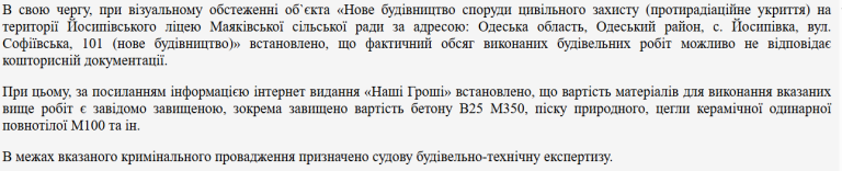 БЕБ розслідує будівництво укриття на Одещині, де «Наші гроші» знайшли завищені ціни
