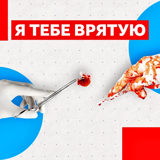 Подкаст: Я тебе врятую