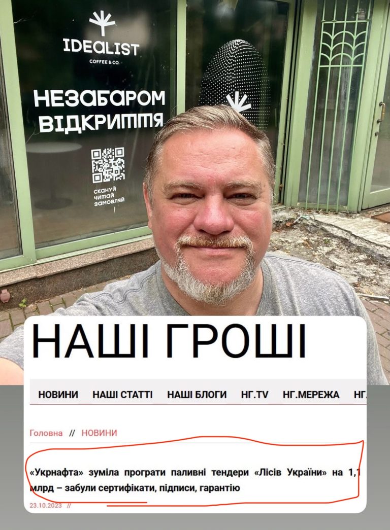 Історія про 1 мільярд на паливі для лісників