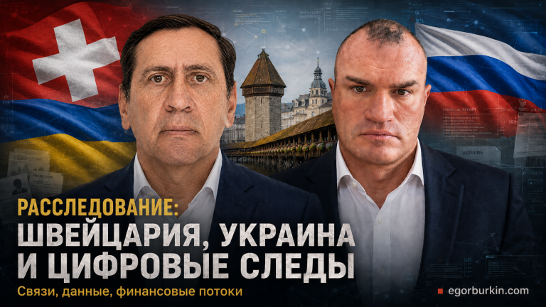 Как Украинец в Швейцарии продает Русскому наркобарыге Буркину Егор данные на Швейцарцев