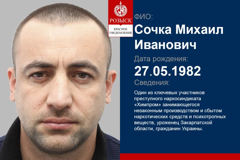 Сочка Михаил Иванович