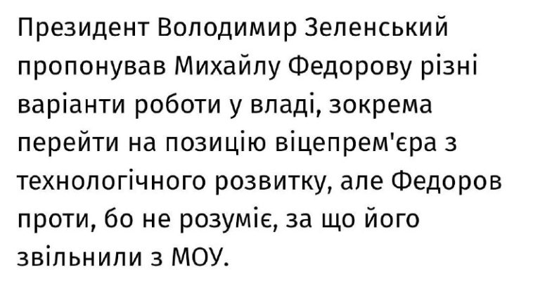 Наши источники в первый день смены Правительства сообщали, что Федорову хотят ...