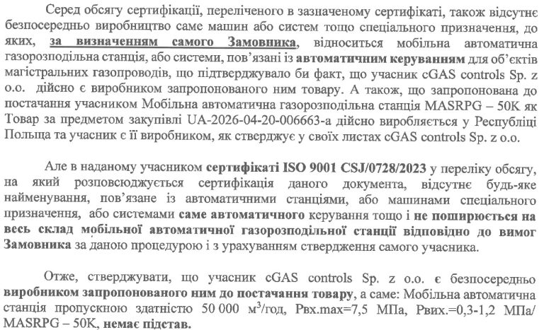 Топ-тендери тижня: українці не змогли випхати поляків з тендеру на пів мільярда через Євросоюзне походження товару